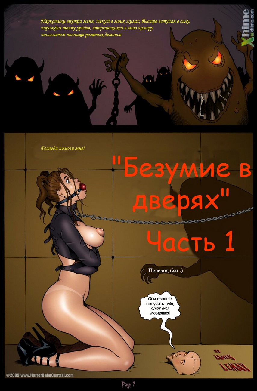 Порно комиксы про демонов фото 102