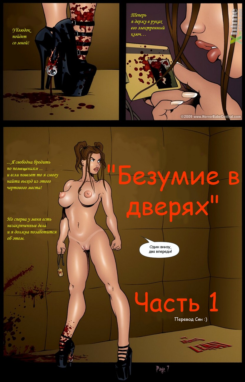 Порно комикс ужас фото 118