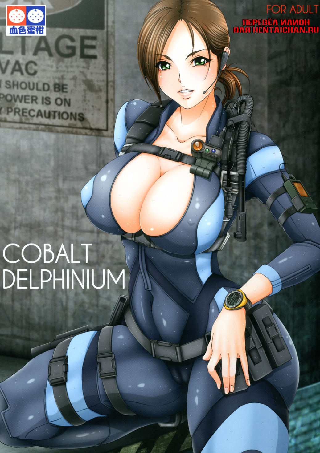 порно комикс cobalt delphinium